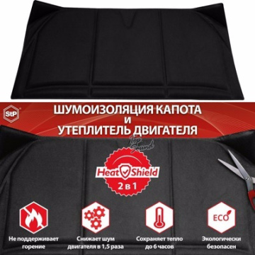Утеплитель двигателя HeatShield XL