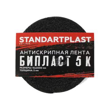 Уплотнительная лента StP Бипласт 5К (Антискрип)